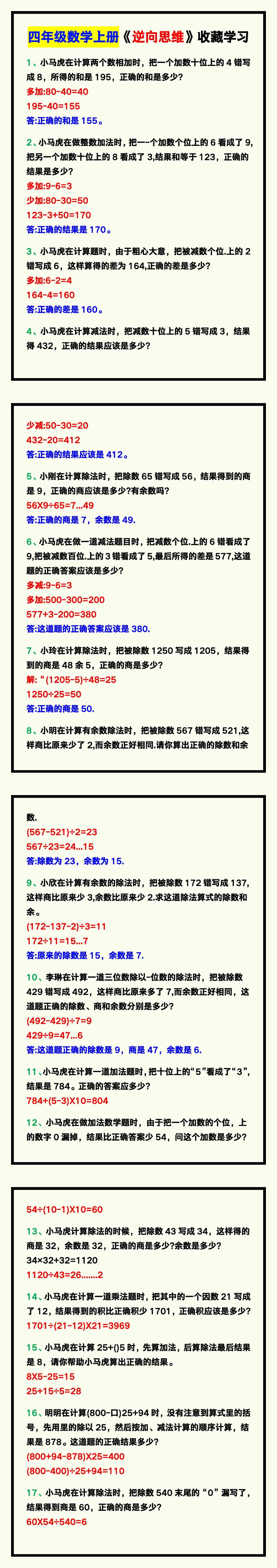 四年级数学上册《逆向思维》，收藏学习！