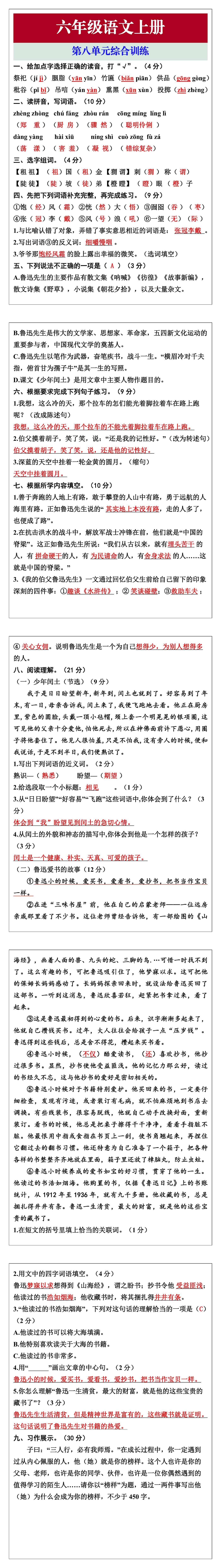 六年级语文上册第八单元综合训练