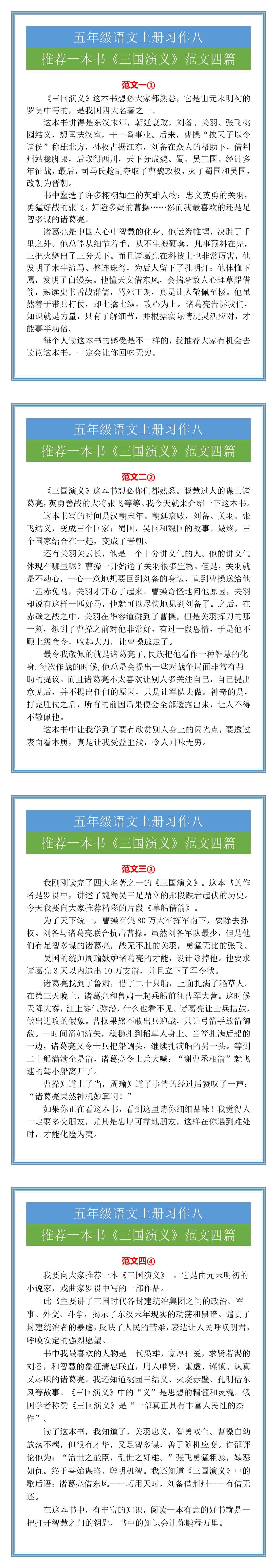 五年级上册习作八推荐一本书《三国演义》范文