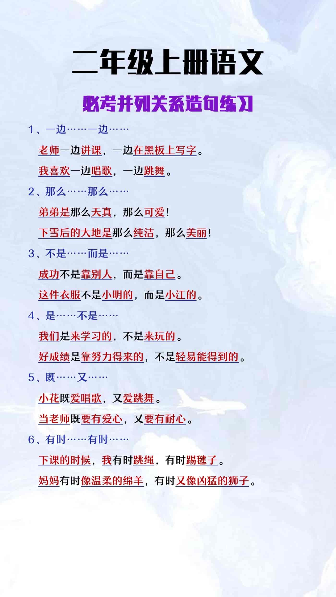 二年级上册语文必考并列关系造句