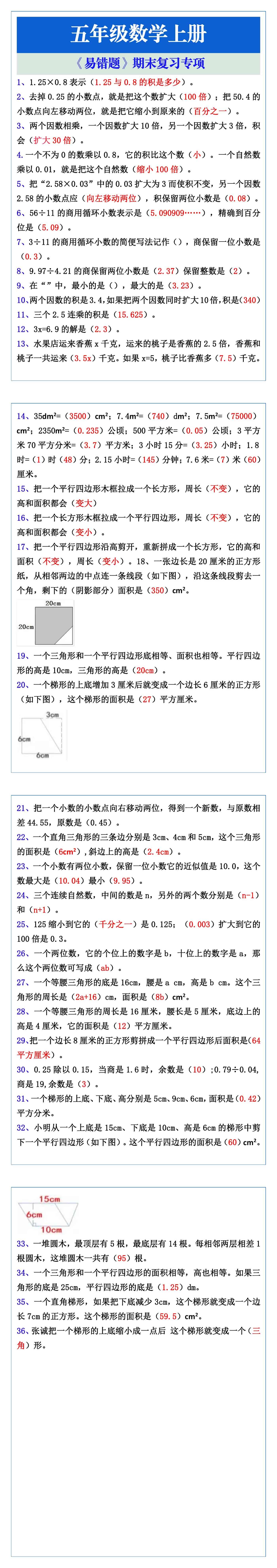 五年级数学上册《易错填空题》期末复习专项