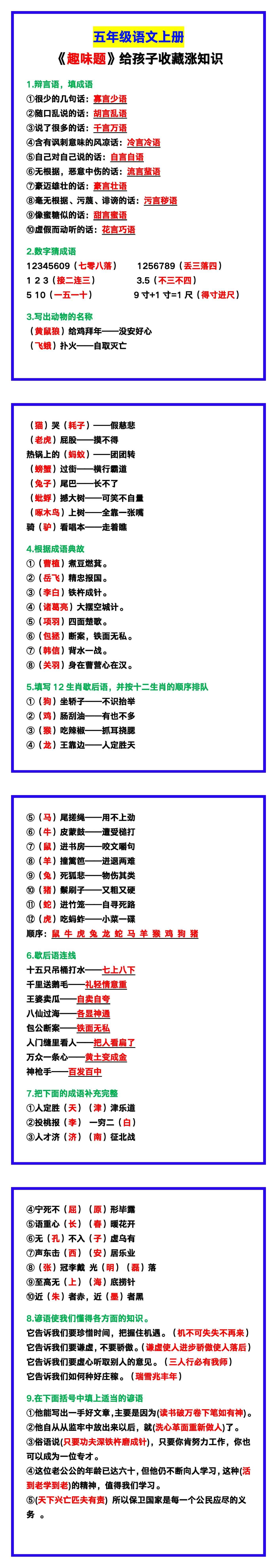 五年级语文上册《趣味题》，给孩子收藏涨知识