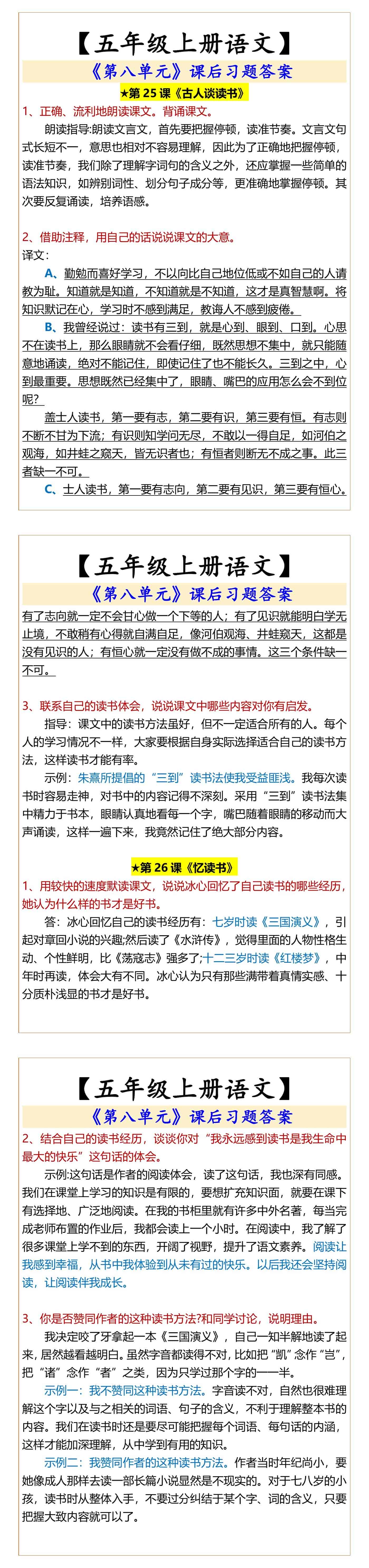 【五年级上册语文】  《第八单元》课后习题答案