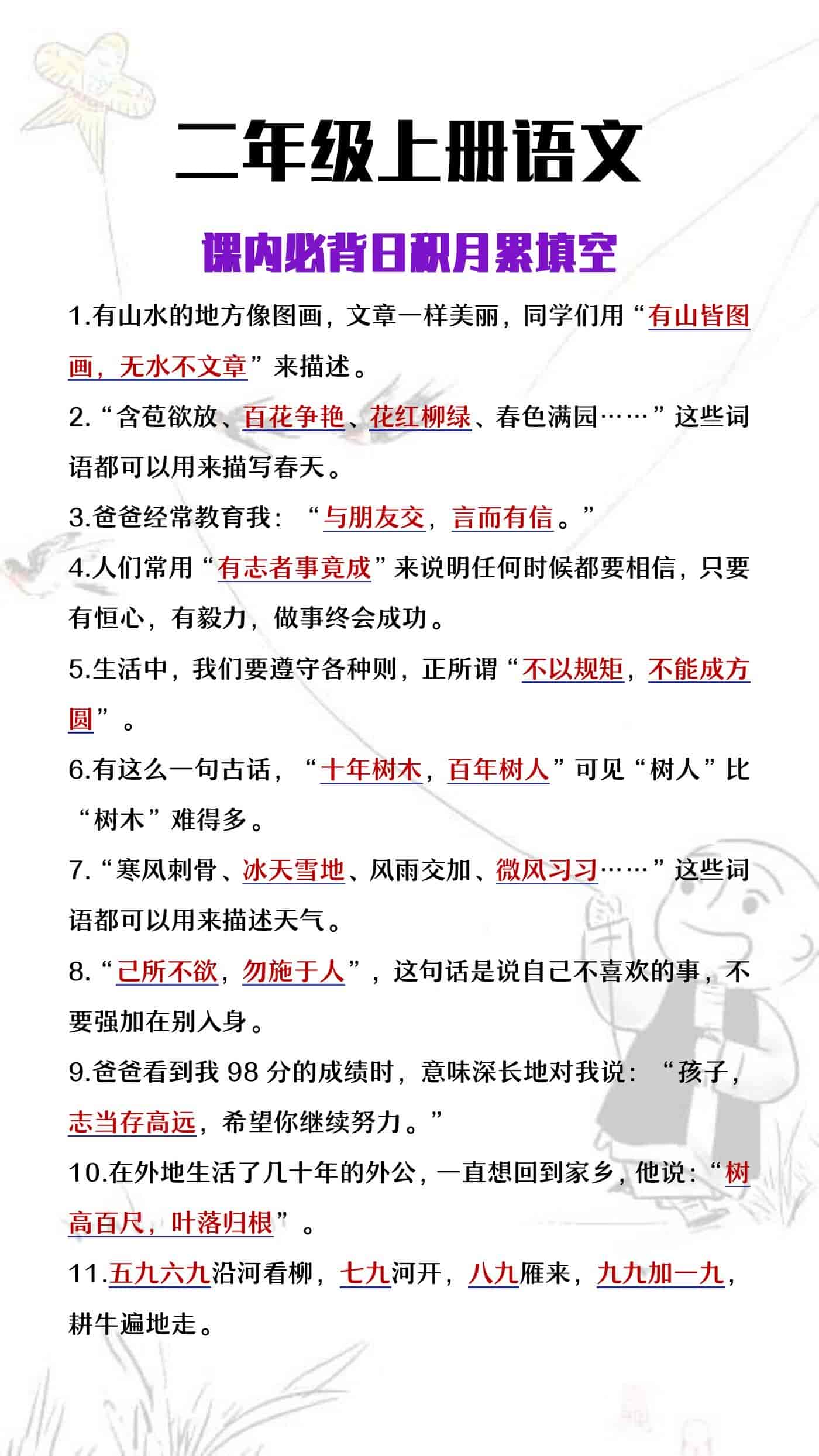 二年级上册语文课内必背日积月累填空题