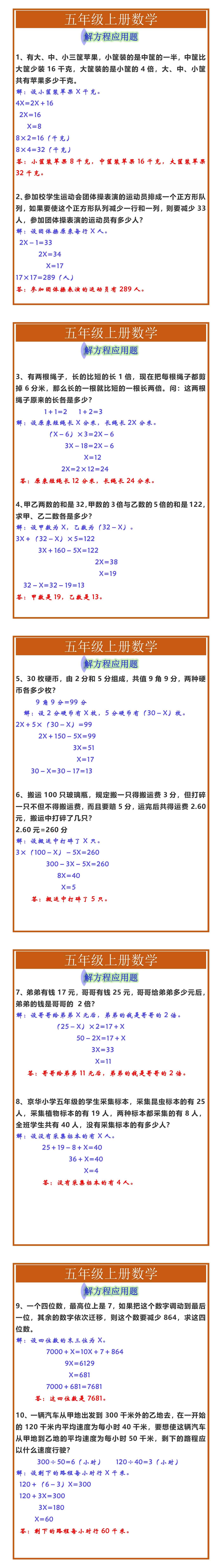 五年级上册数学解方程应用题