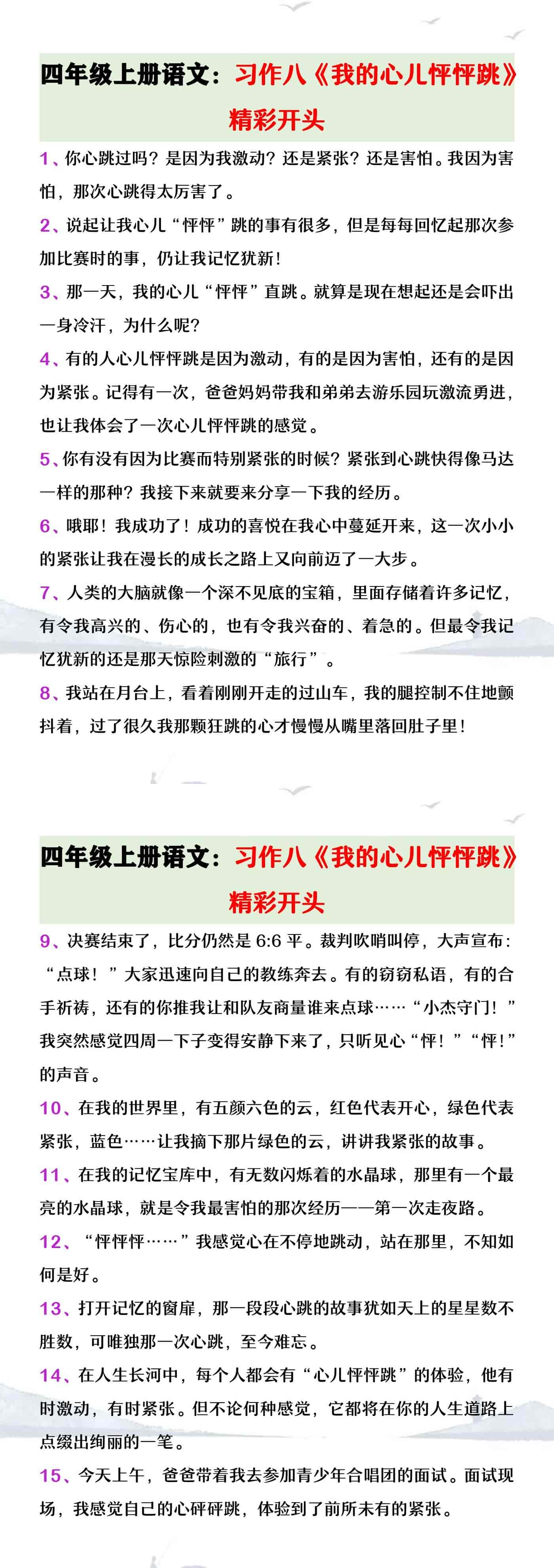 四年级上册语文第八单元习作《我的心儿怦怦跳