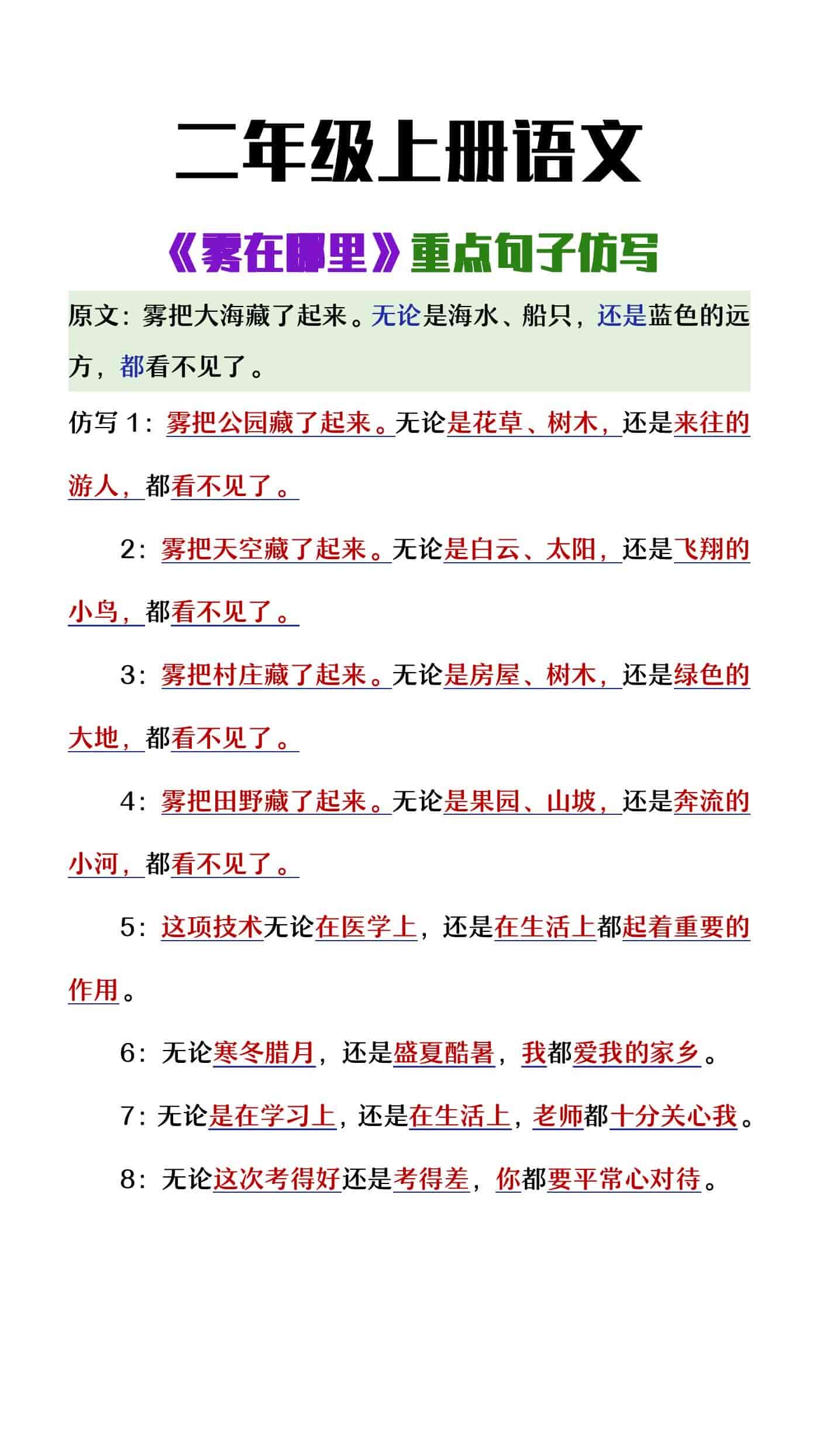 二年级上册语文《雾在哪里》重点句子仿写