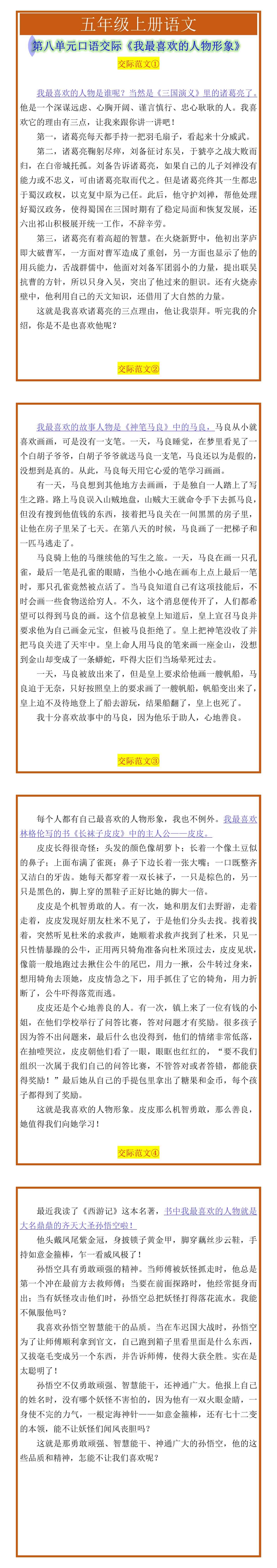 五年级上册语文第八单元口语交际《我最喜欢的
