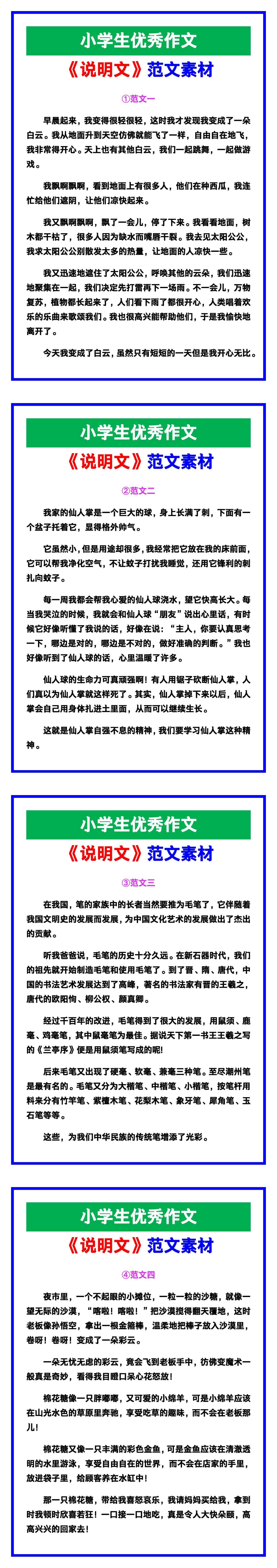 小学生优秀作文《说明文》范文汇总，替孩子保