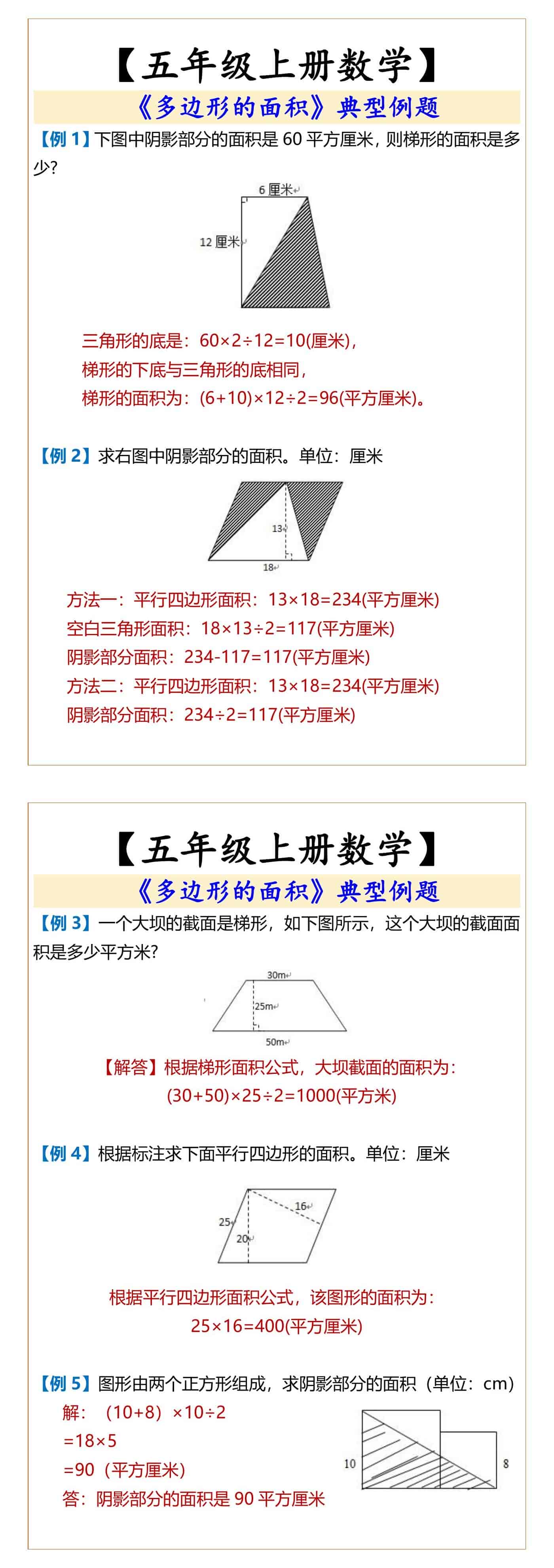 五年级上册数学多边形的面积典型例题