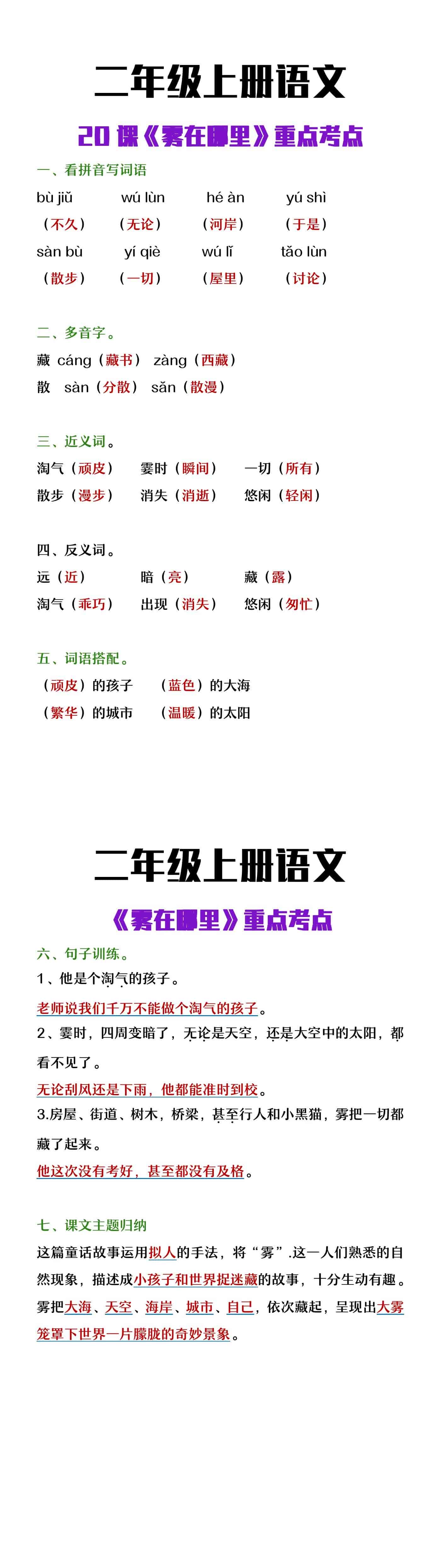 二年级上册语文《雾在哪里》重点考点梳理