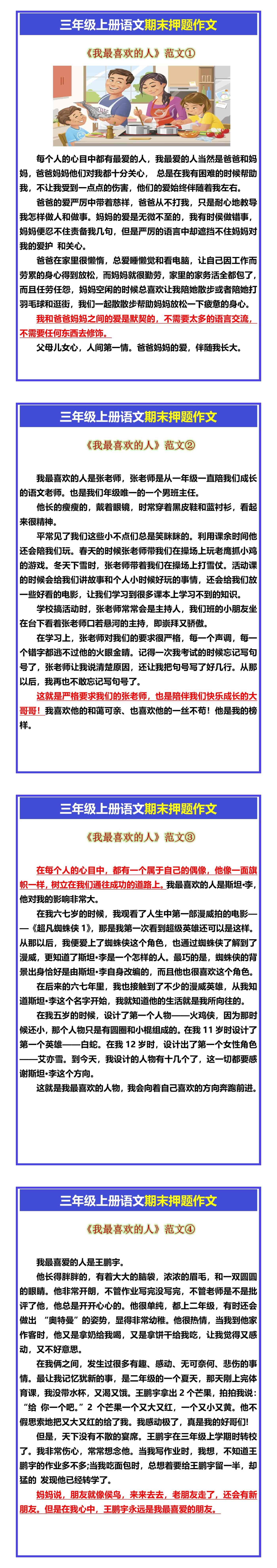 三年级上册语文期末押题作文《我最喜欢的人》