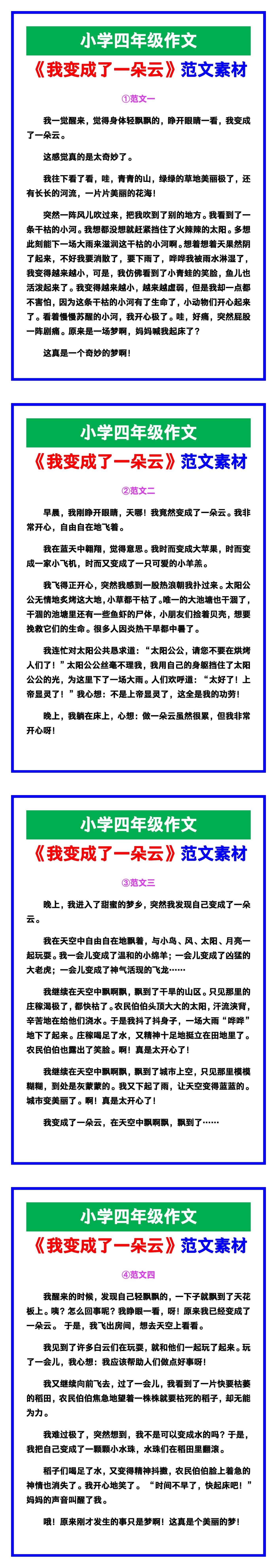 小学四年级作文《我变成了一朵云》范文，收藏