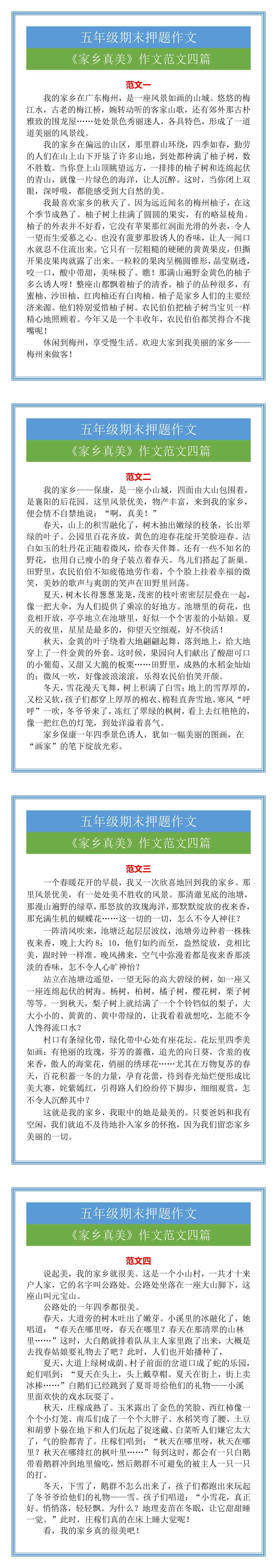五年级期末押题作文《家乡真美》作文范文四篇