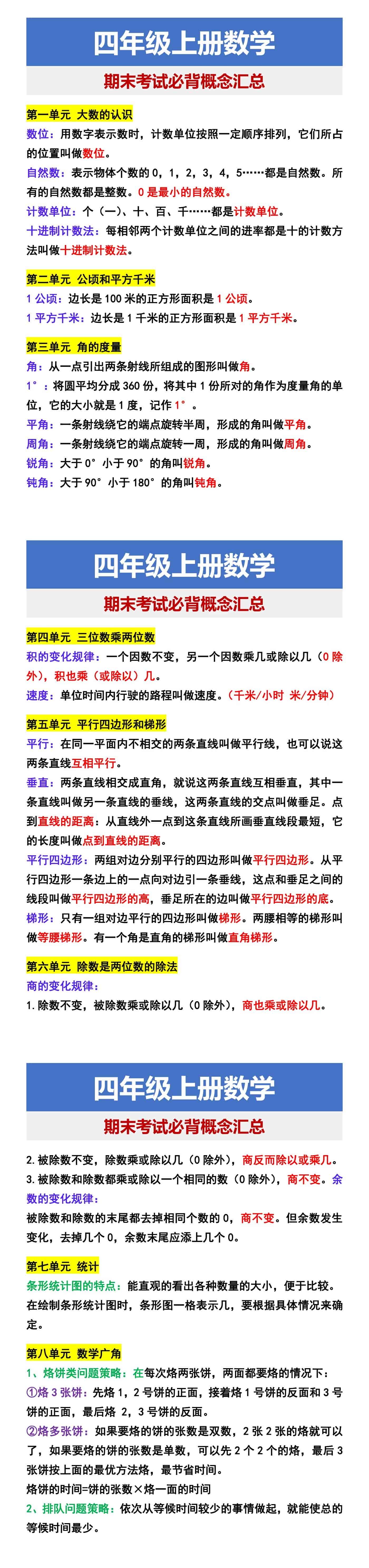 四年级上册数学 期末考试必背概念汇总