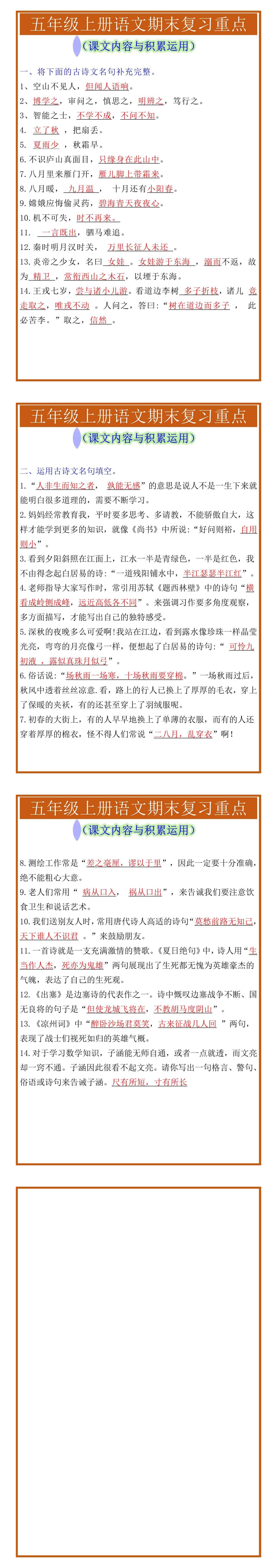 五年级上册语文期末复习重点（课文内容与积累