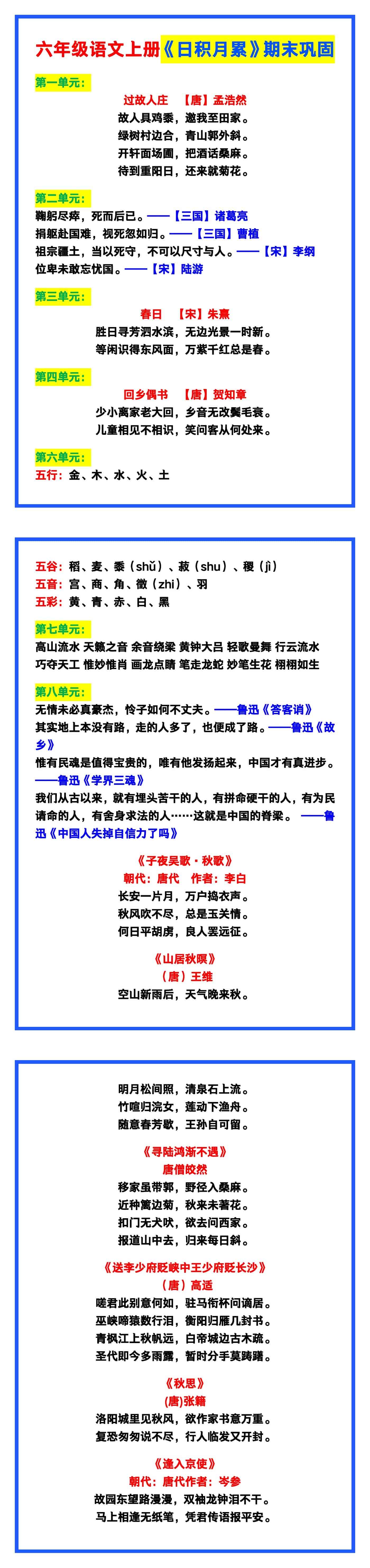 六年级语文上册《日积月累》期末复习巩固！