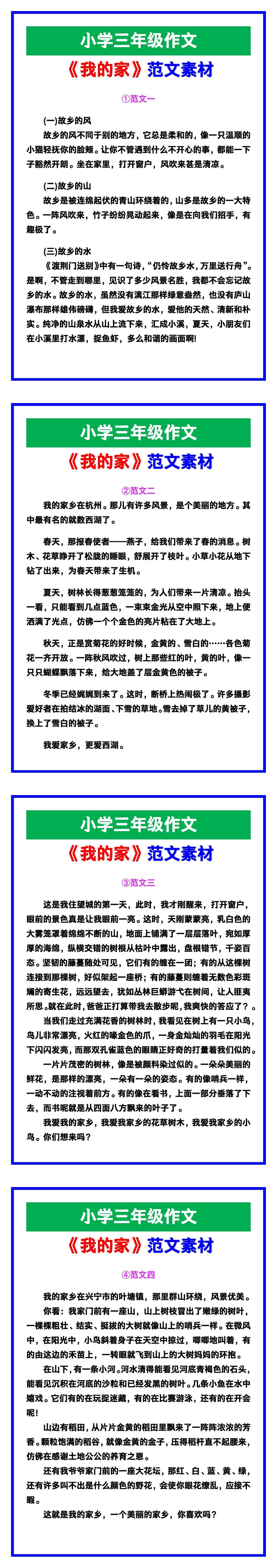 小学三年级作文《我的家》范文素材，给孩子参