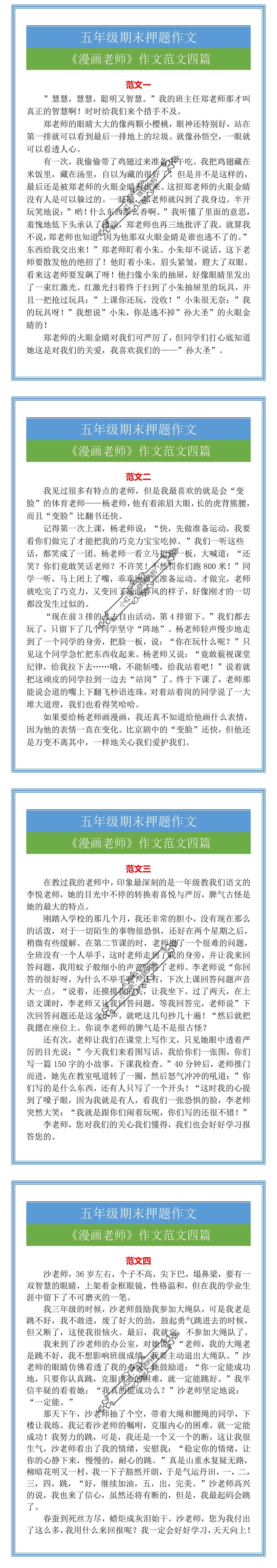 《漫画老师》五年级期末押题范文四篇