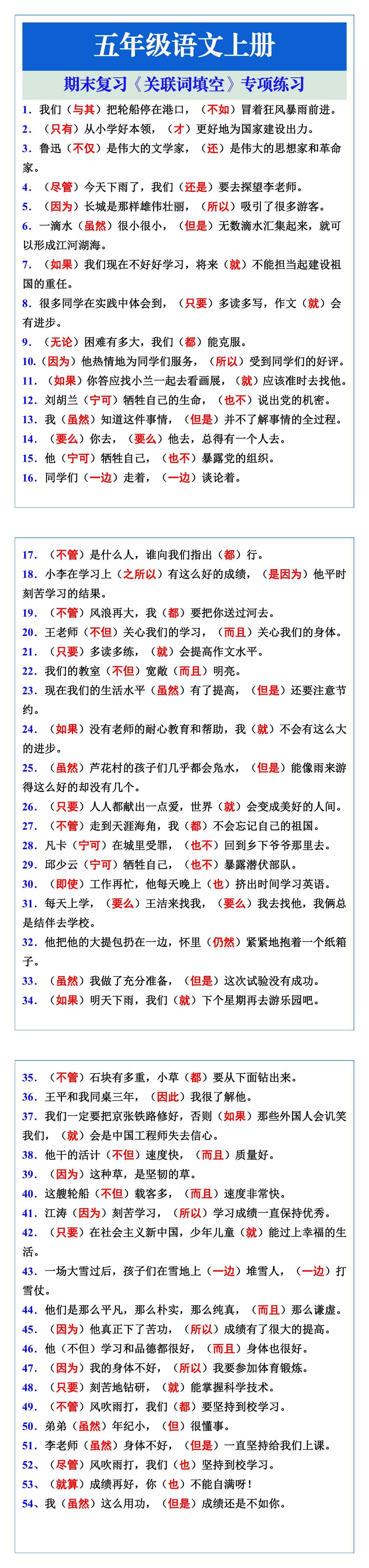五年级语文上册期末复习《关联词填空》专项练
