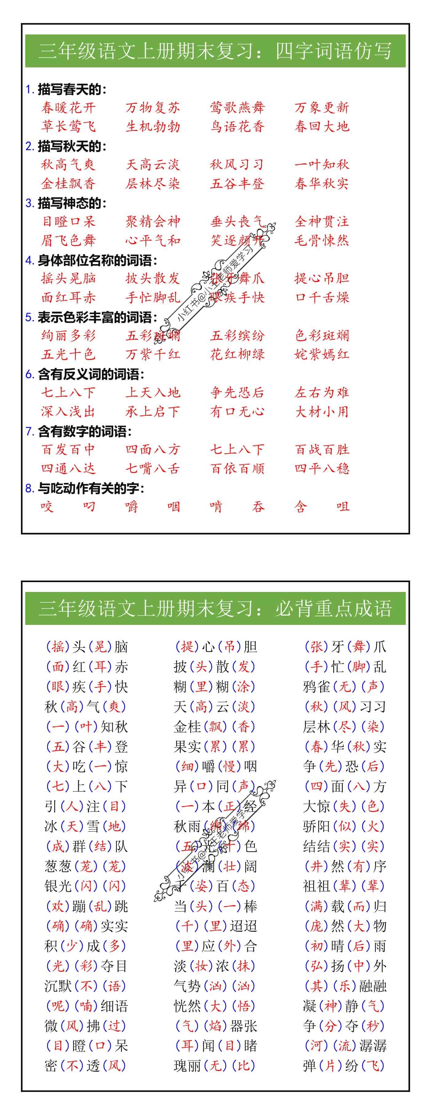 三年级语文上册四字词语期末复习