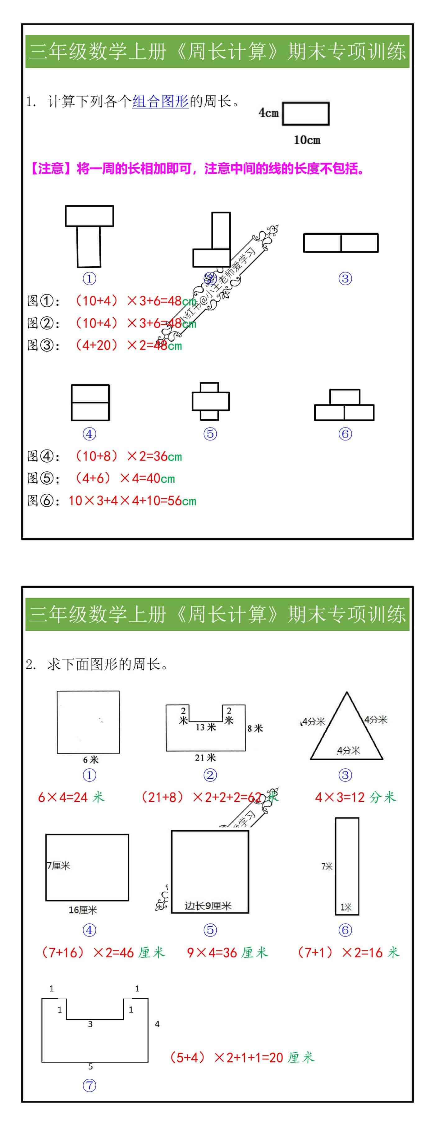 三年级数学上册《周长计算》期末专项训练