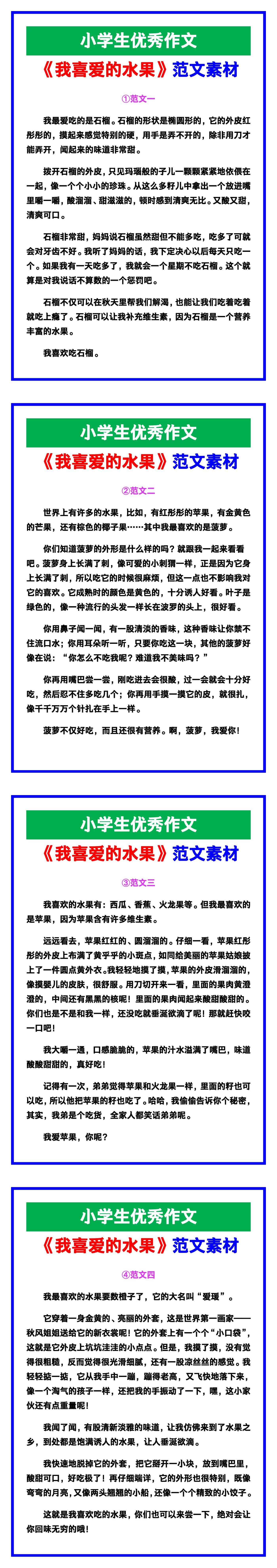 小学生优秀作文《我喜爱的水果》范文汇总，替