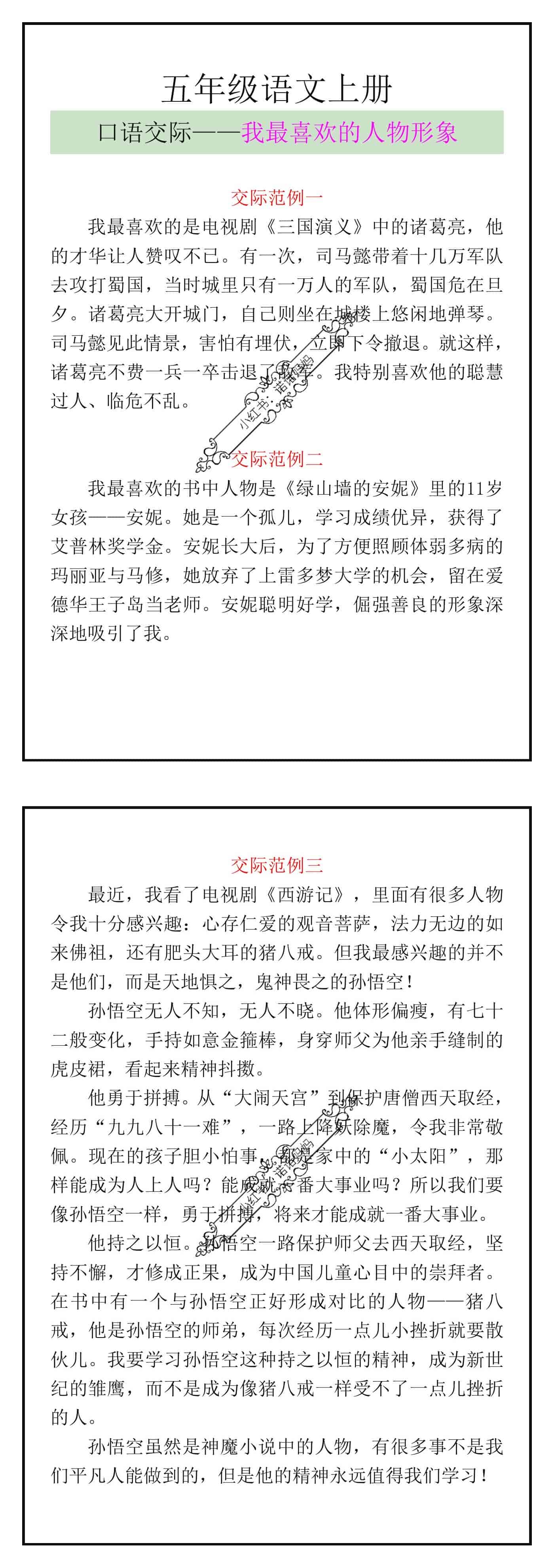 五年级语文上册第八单元口语交际范文三篇
