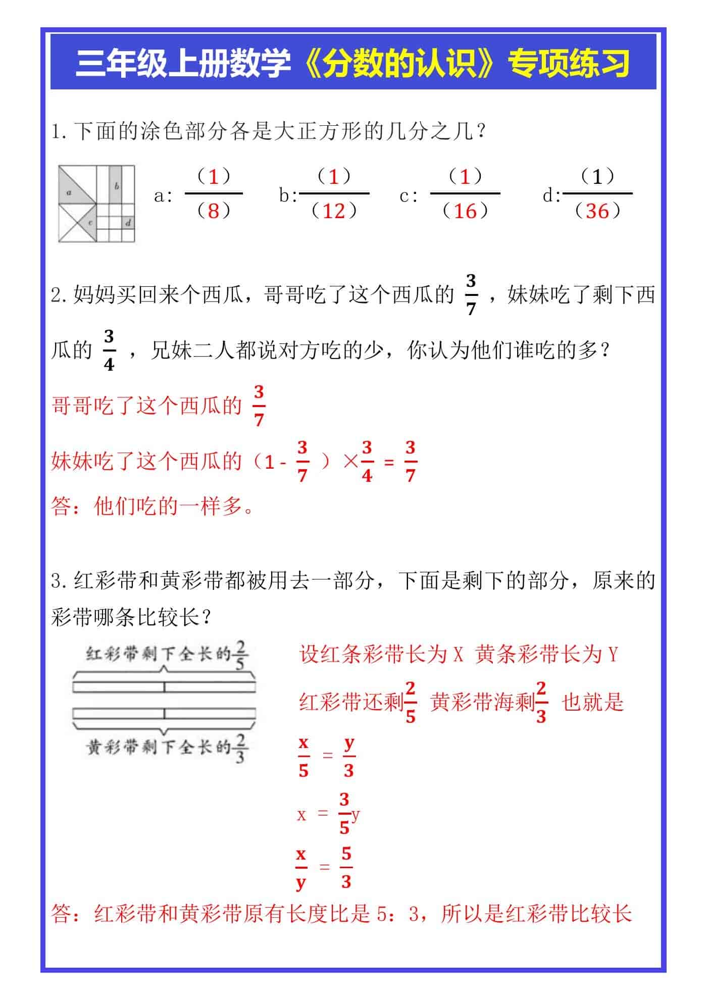 三年级上册数学《分数的认识》专项练习