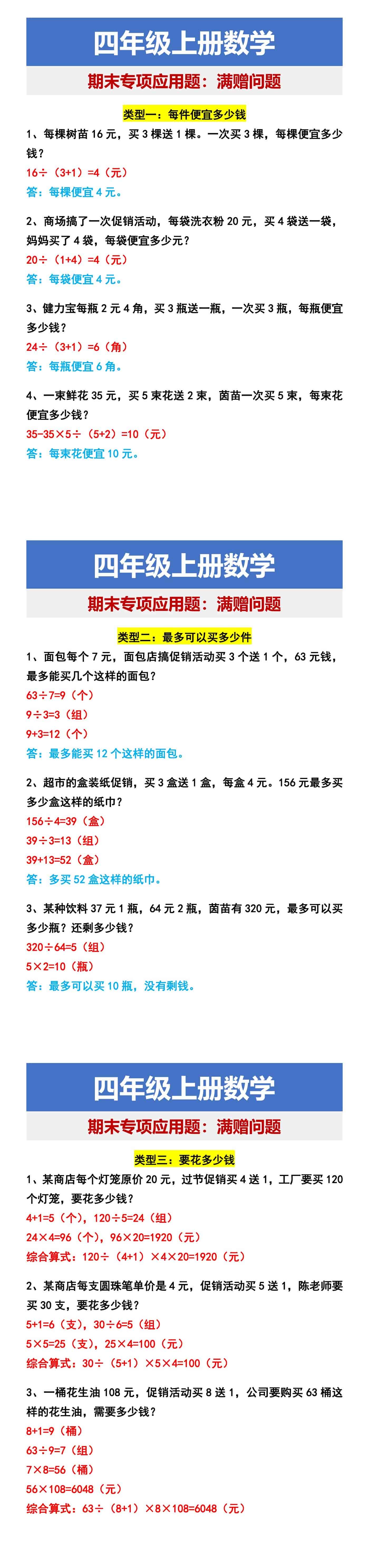 四年级上册数学 期末专项应用题：满赠问题