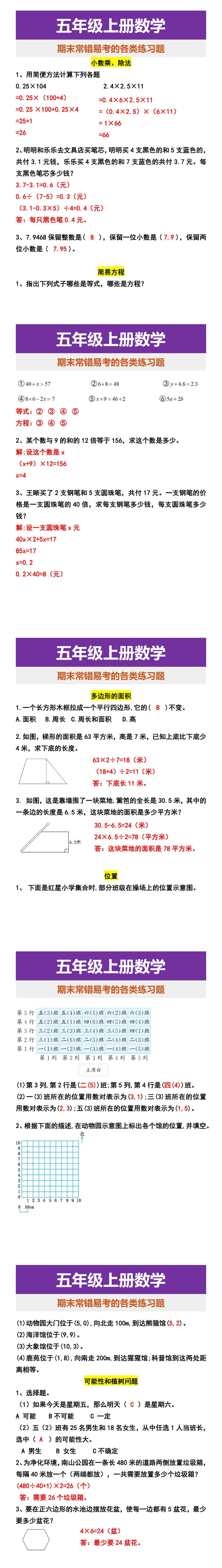 五年级上册数学 期末常错易考的各类练习题