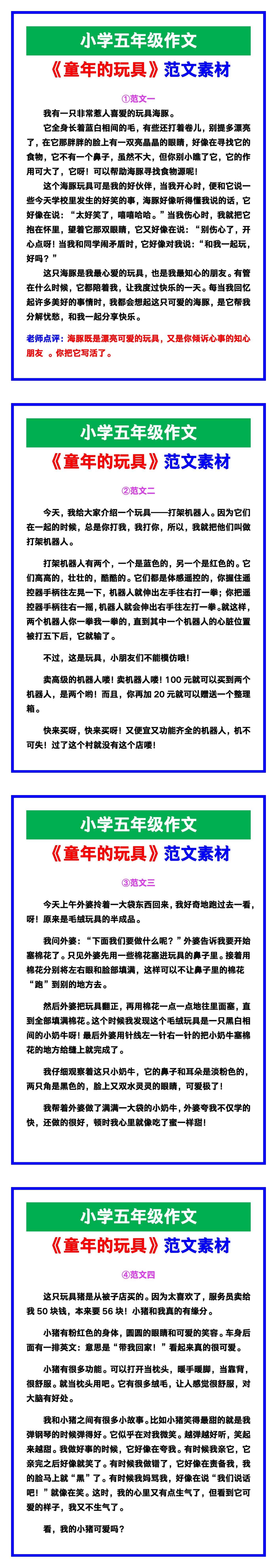 小学五年级作文《童年的玩具》范文，收藏可参