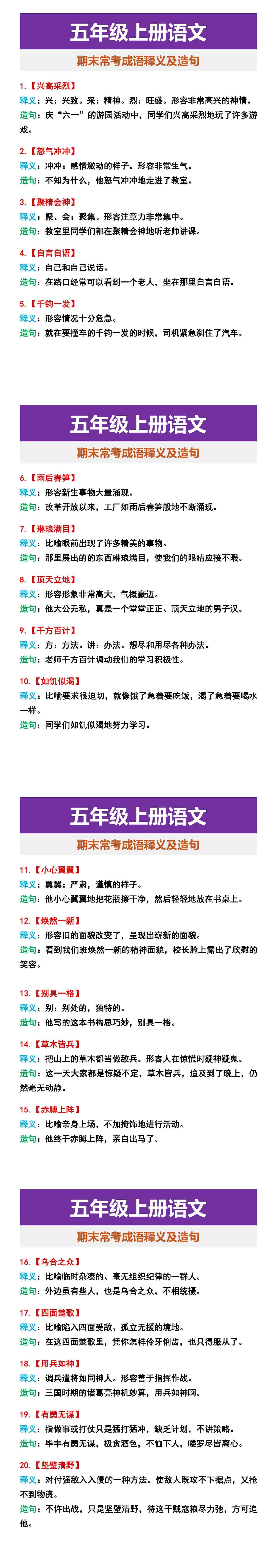五年级上册语文 期末常考成语释义及造句