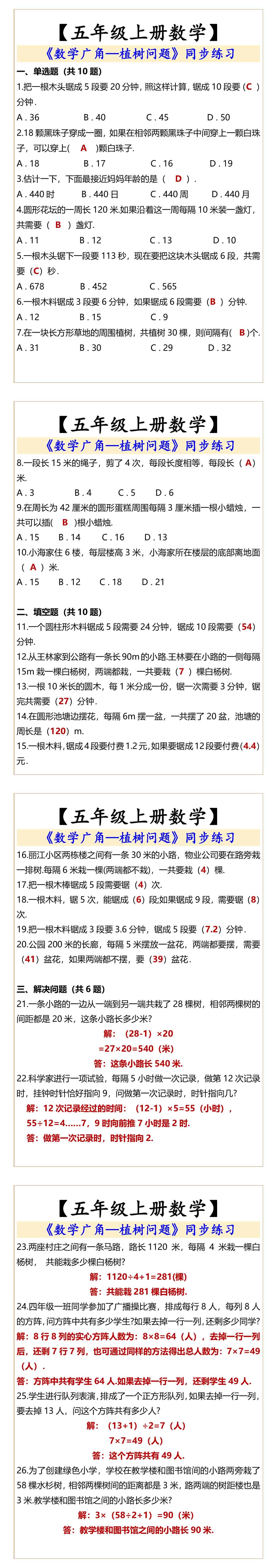 五年级上册数学广角植树问题同步练习