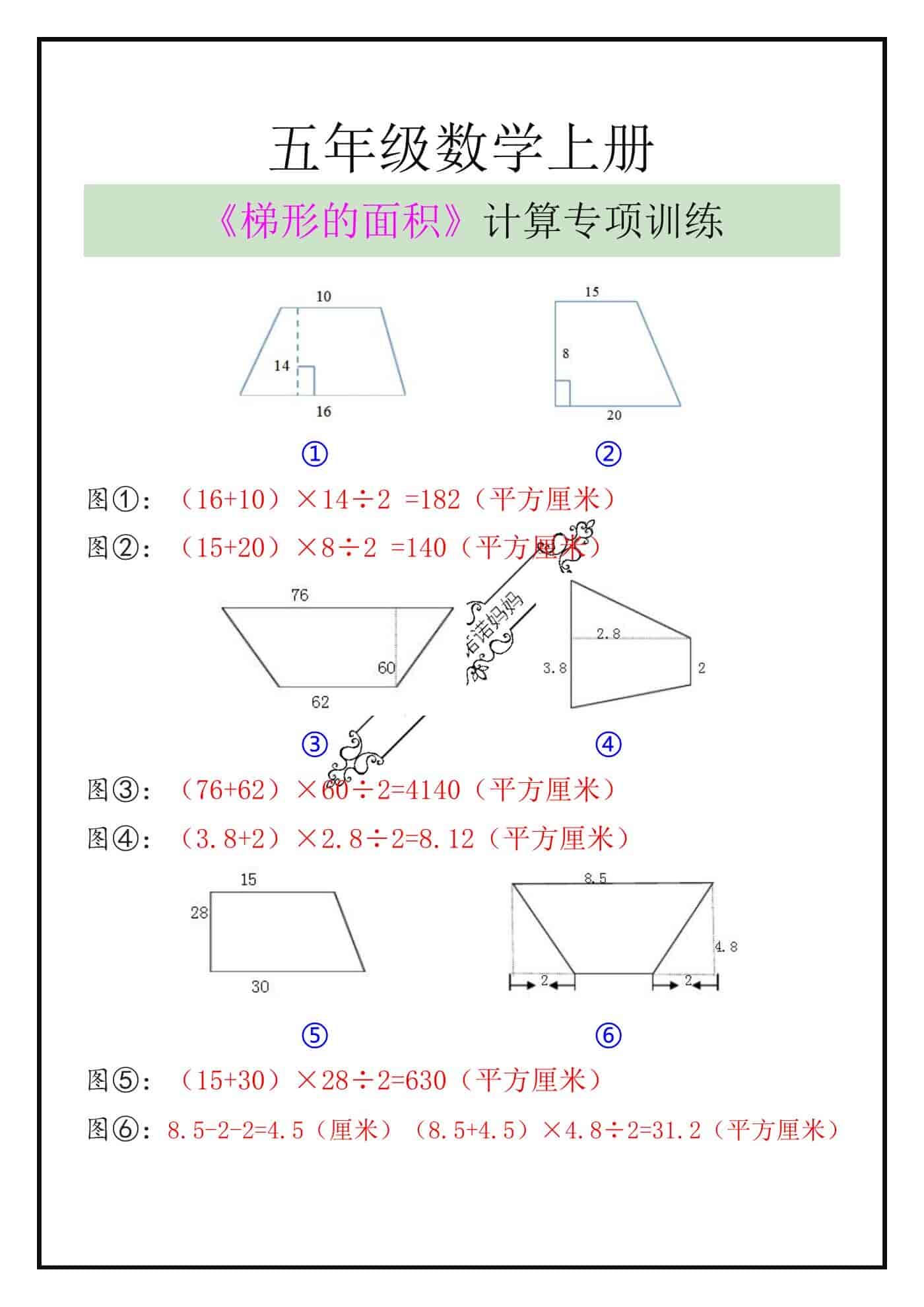 五年级数学上册《梯形的面积》计算专项训练