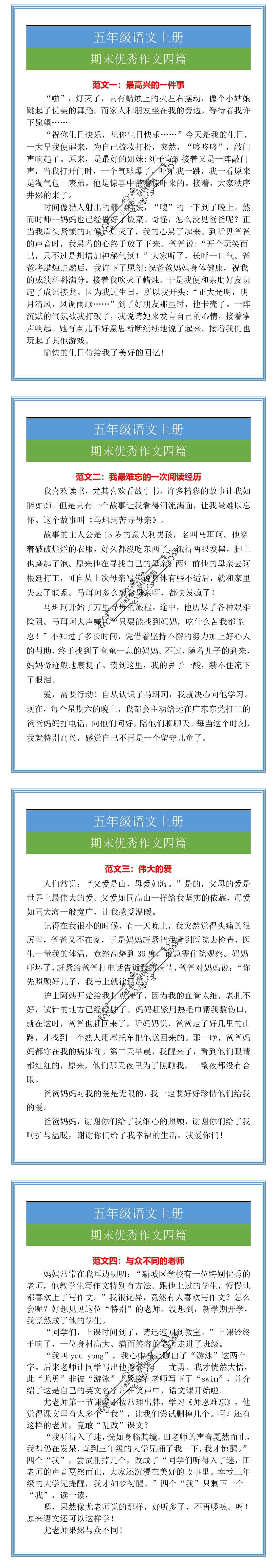 五年级语文上册期末优秀作文四篇