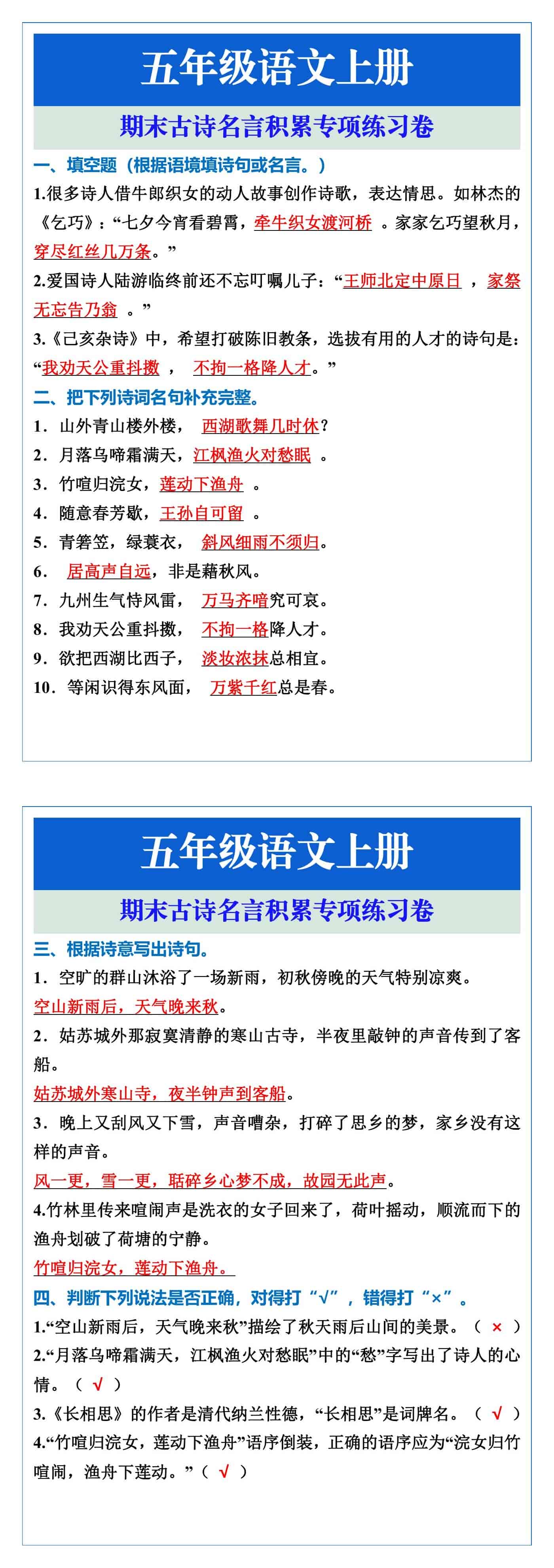 五年级语文上册期末古诗名言积累专项练习卷