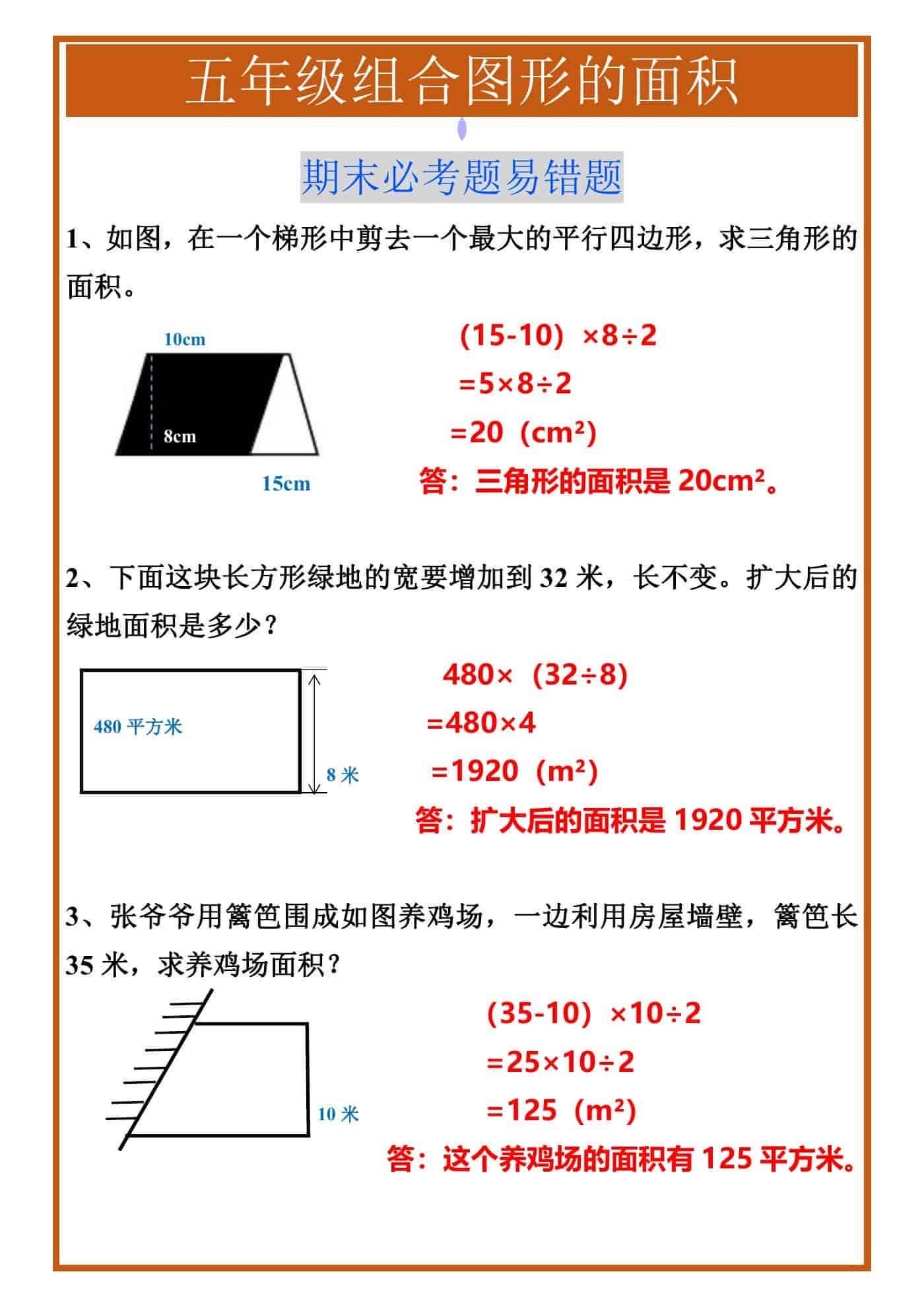 五年级组合图形的面积期末必考题易错题