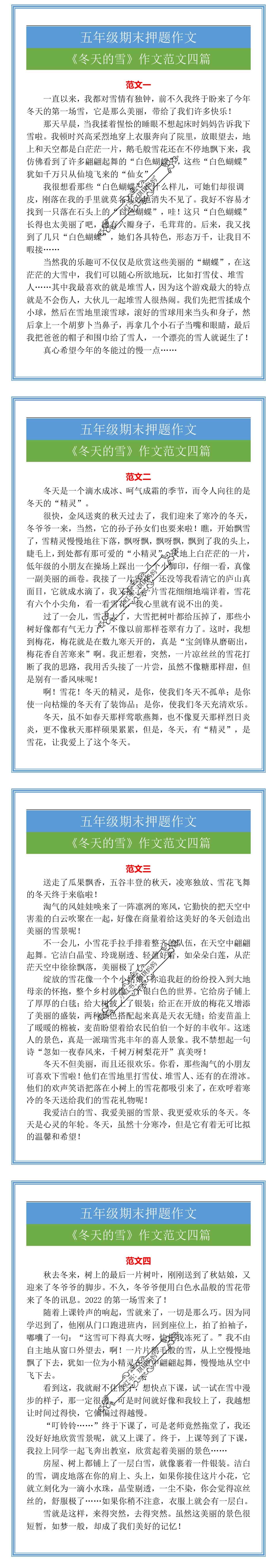 《冬天的雪》五年级期末押题作文四篇