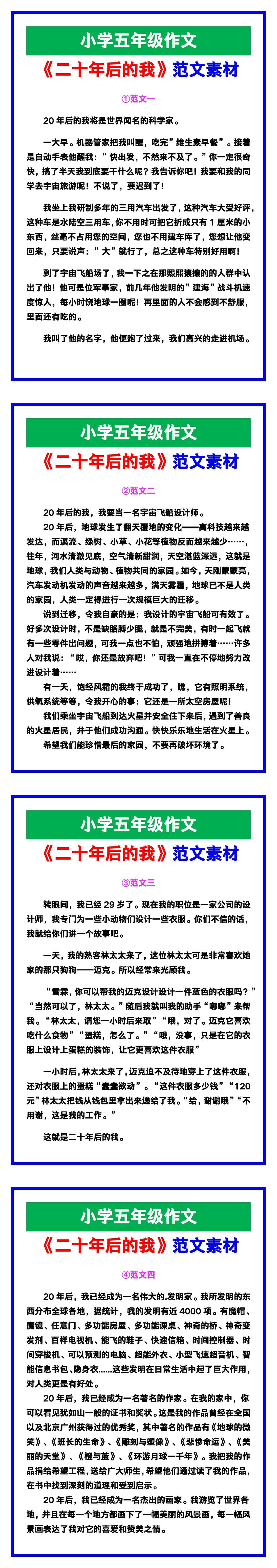 小学五年级作文《二十年后的我》范文，收藏可