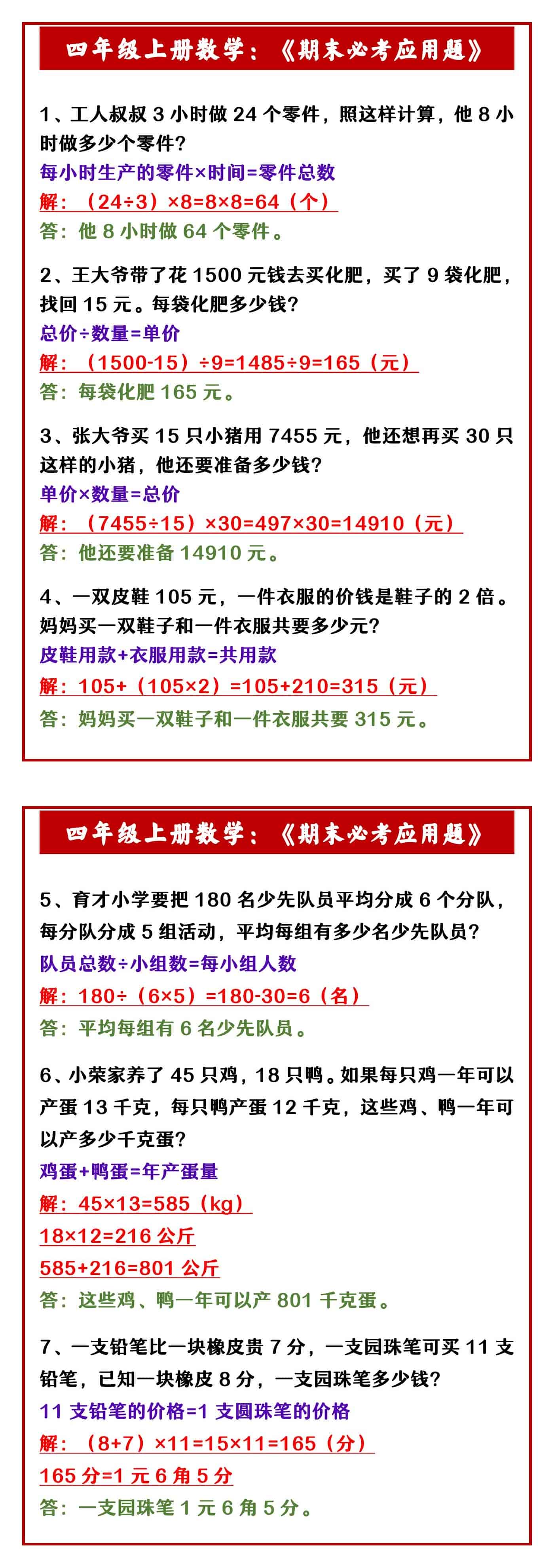 四年级上册数学：《期末必考应用题》