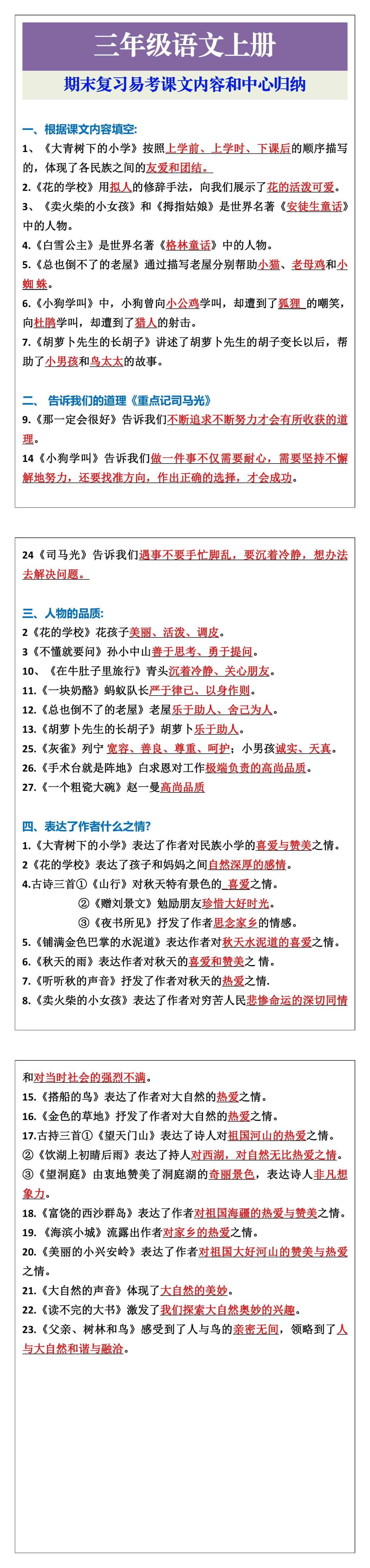 三年级语文上册期末复习易考课文内容和中心归