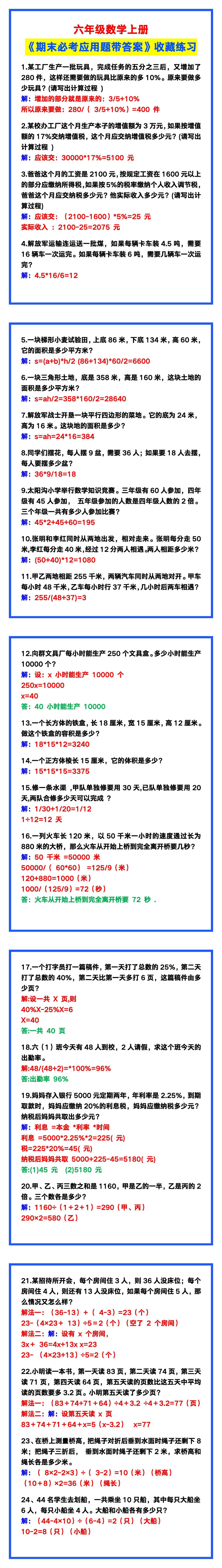 六年级数学上册《期末必考应用题带答案》，收
