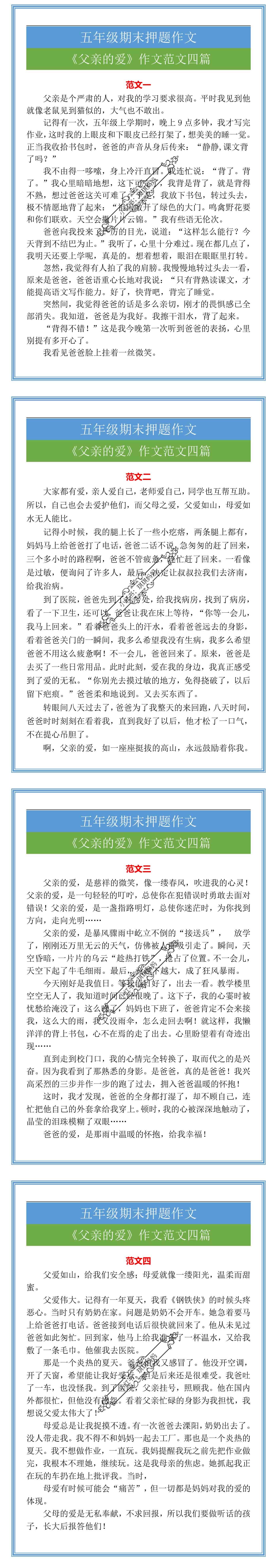 《父亲的爱》五年级期末押题作文四篇