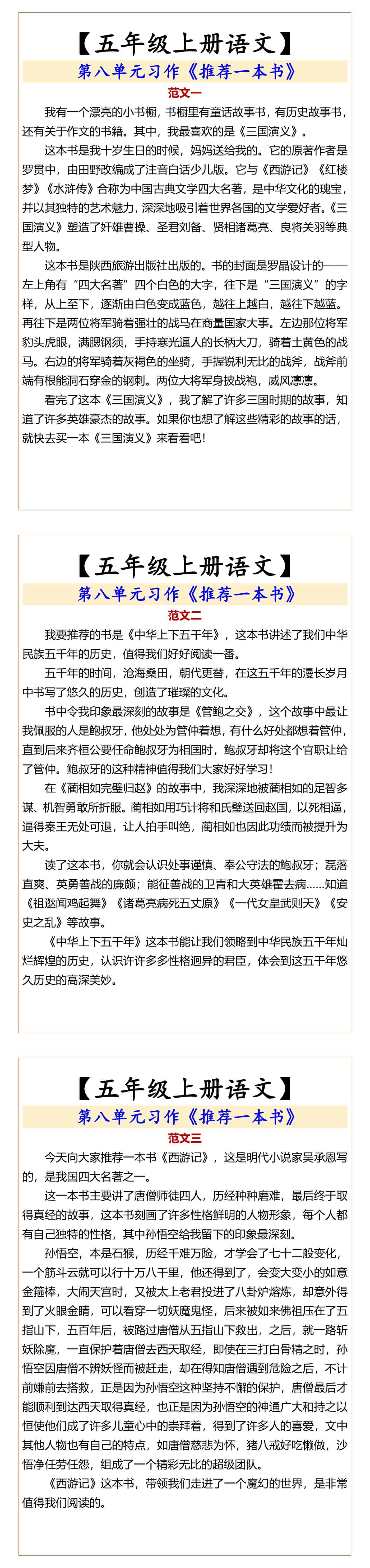 五年级上册语文第八单元习作推荐一本书