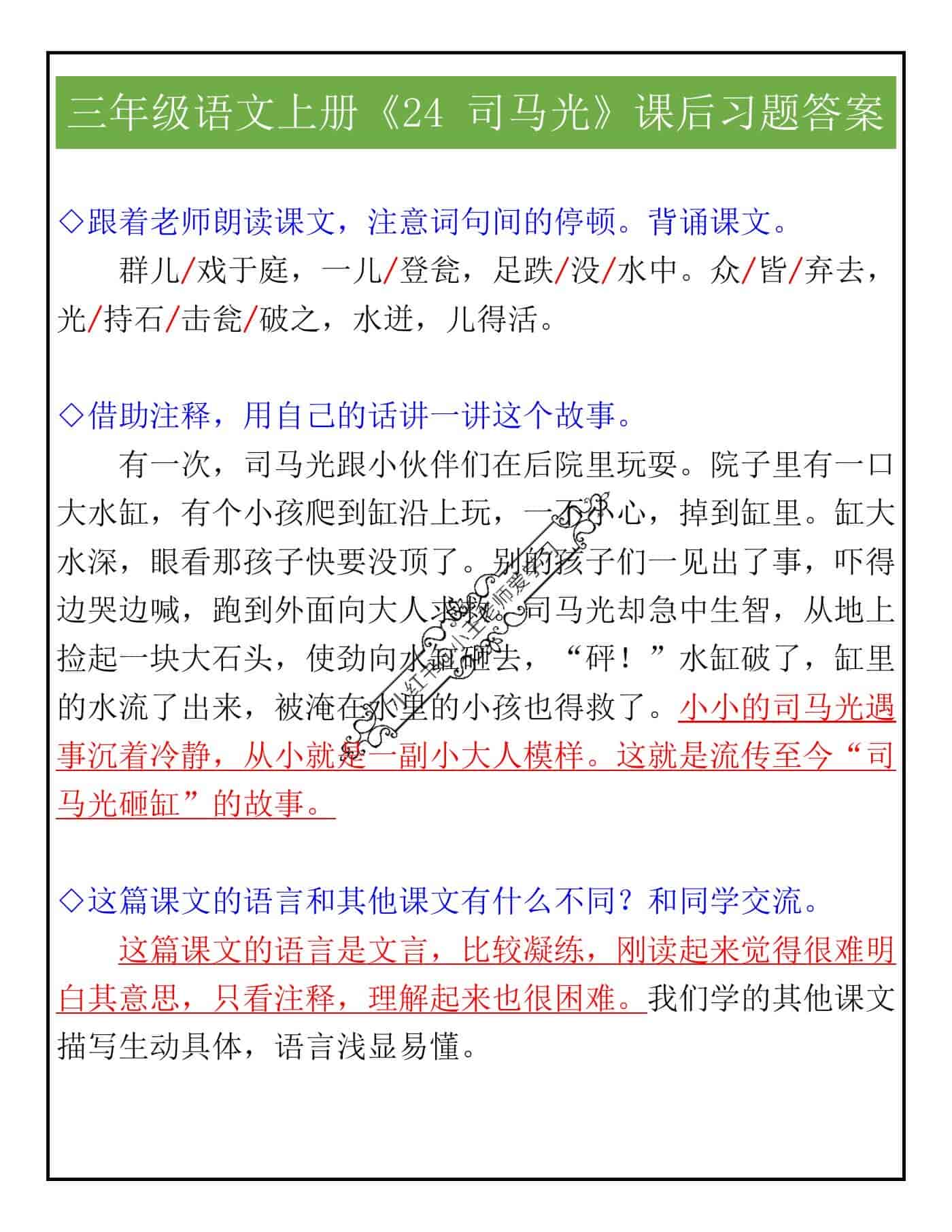 三年级语文上册《24 司马光》课后习题答案