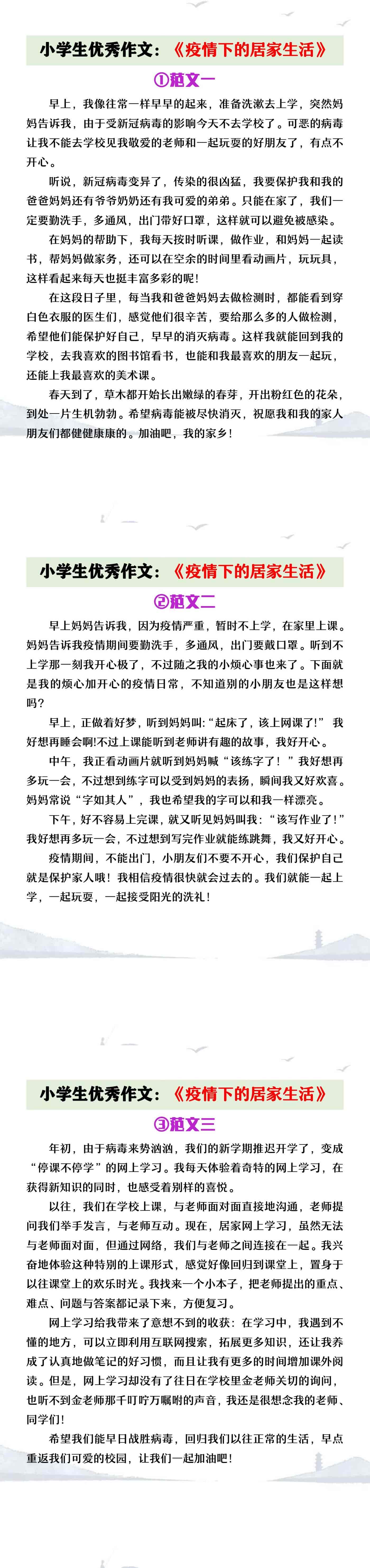 小学生优秀作文《疫情下的居家生活》范文