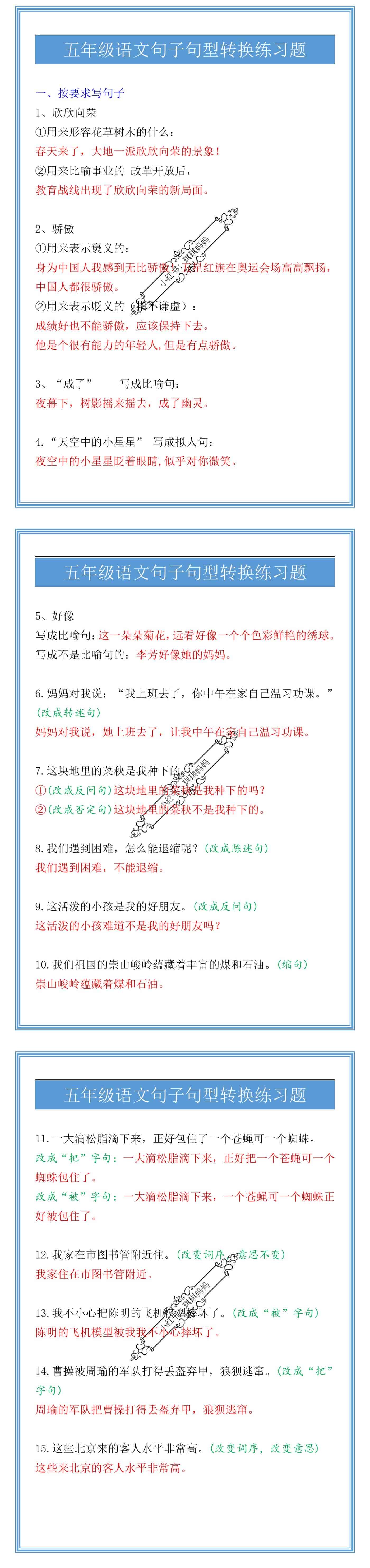 五年级语文句子句型转换练习题