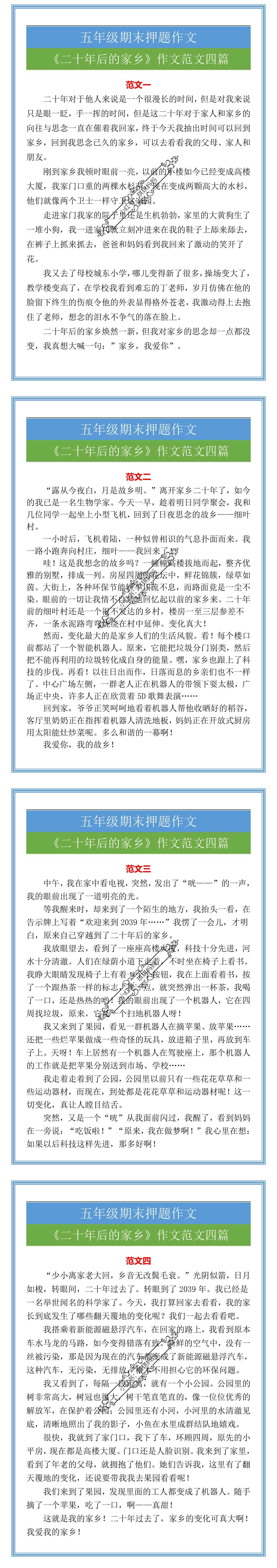 《二十年后的家乡》五年级期末押题作文四篇