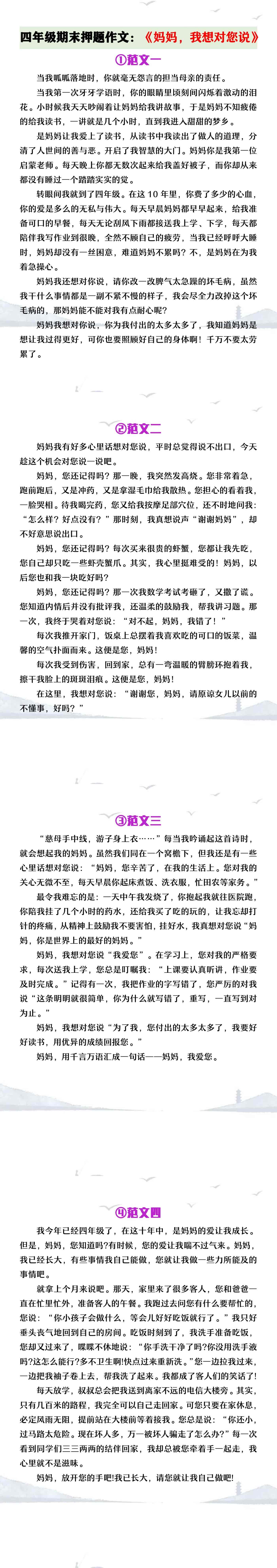 四年级期末押题作文《妈妈，我想对您说》